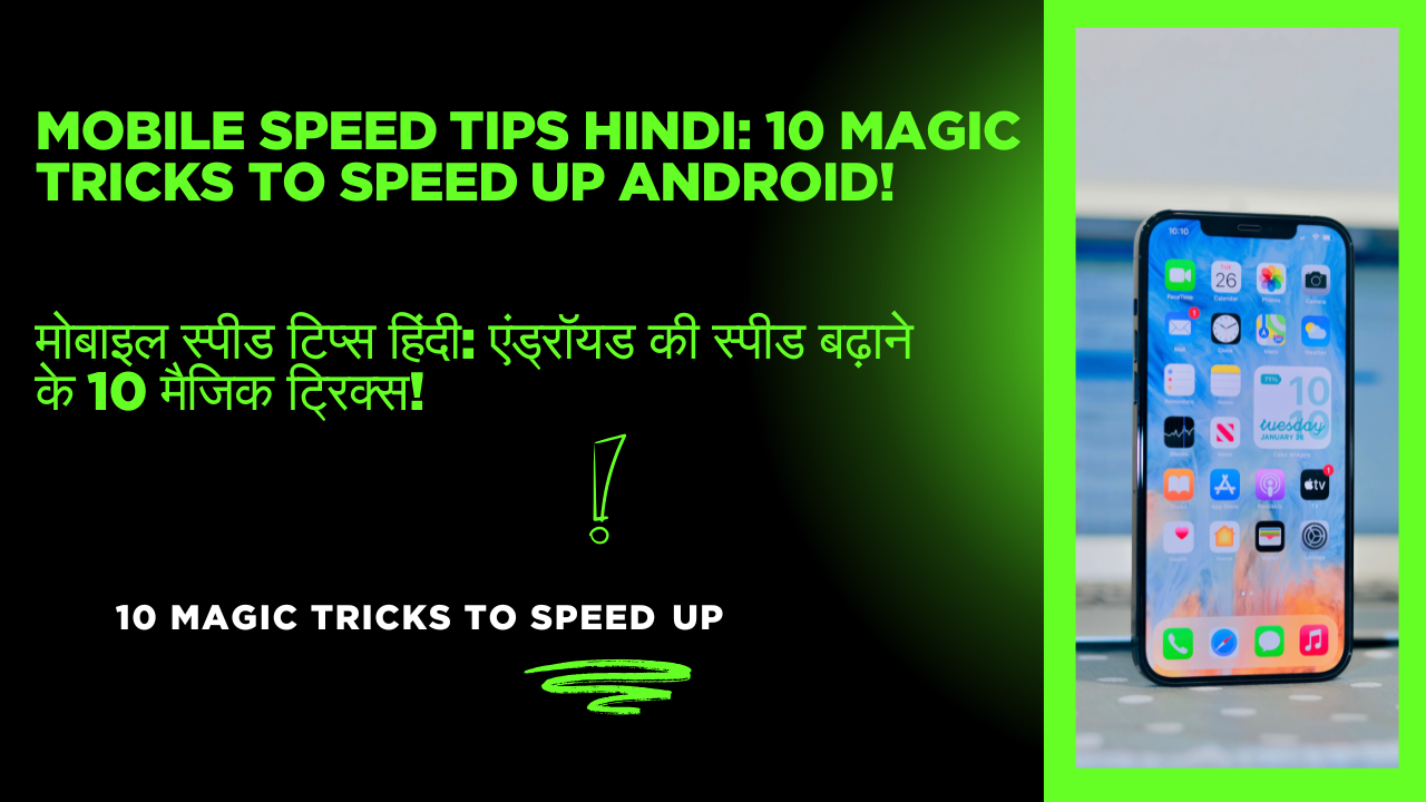 Mobile Speed ​​Tips Hindi